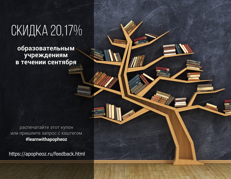 Акция в День Знаний Акция в День Знаний
