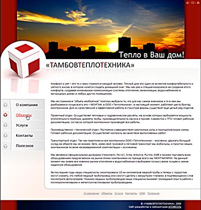 Сайт компании Тамбовтеплотехника