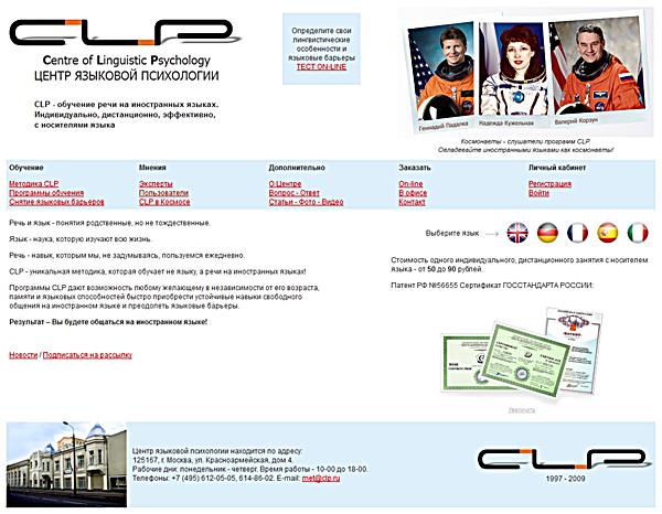 Сайт Центра языковой психологии CLP