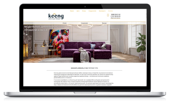 Мебельная компания «Keeng»